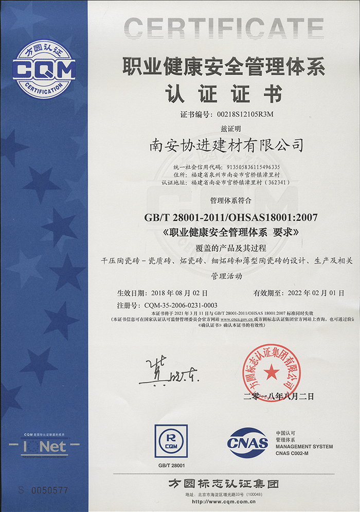 OHSAS 18001職業健康安全管理體系認證證書